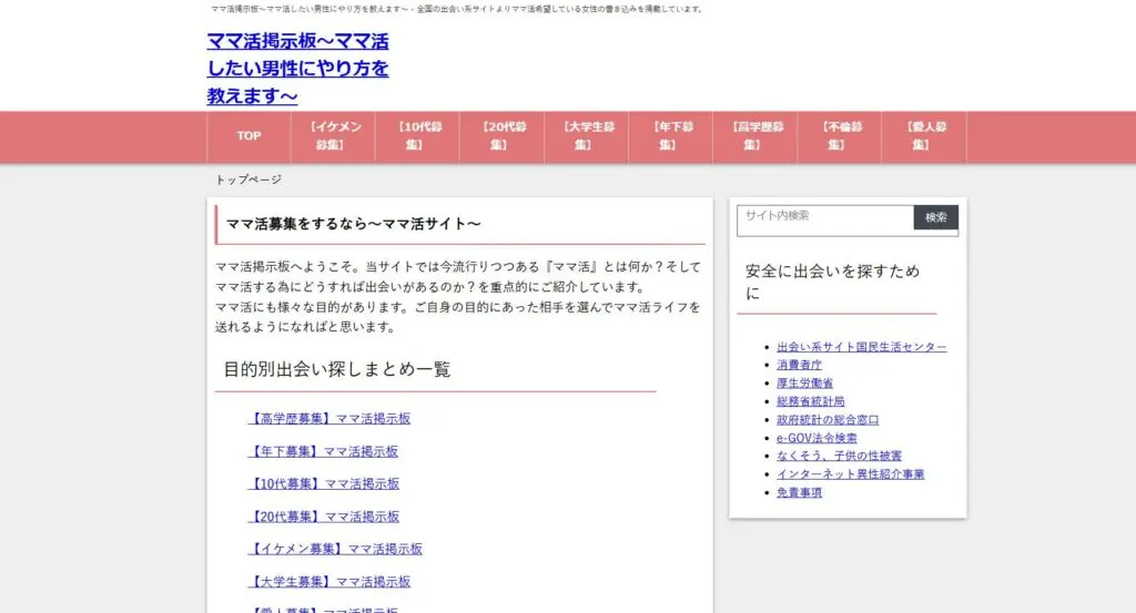 ママ活募集掲示板