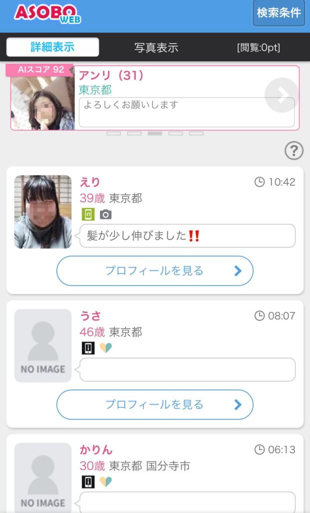 ASOBO　プロフ詳細表示