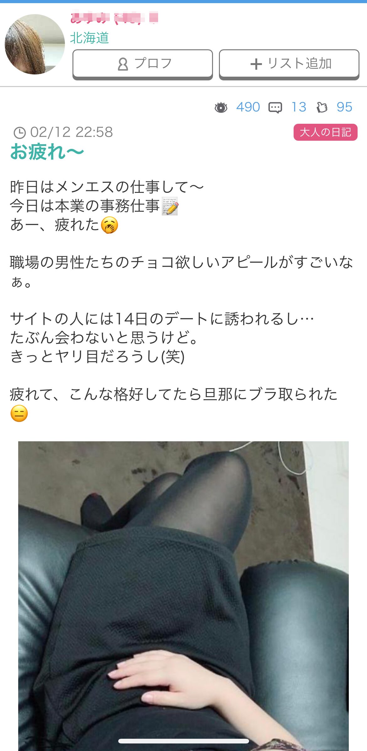 ASOBO　アダルト日記
