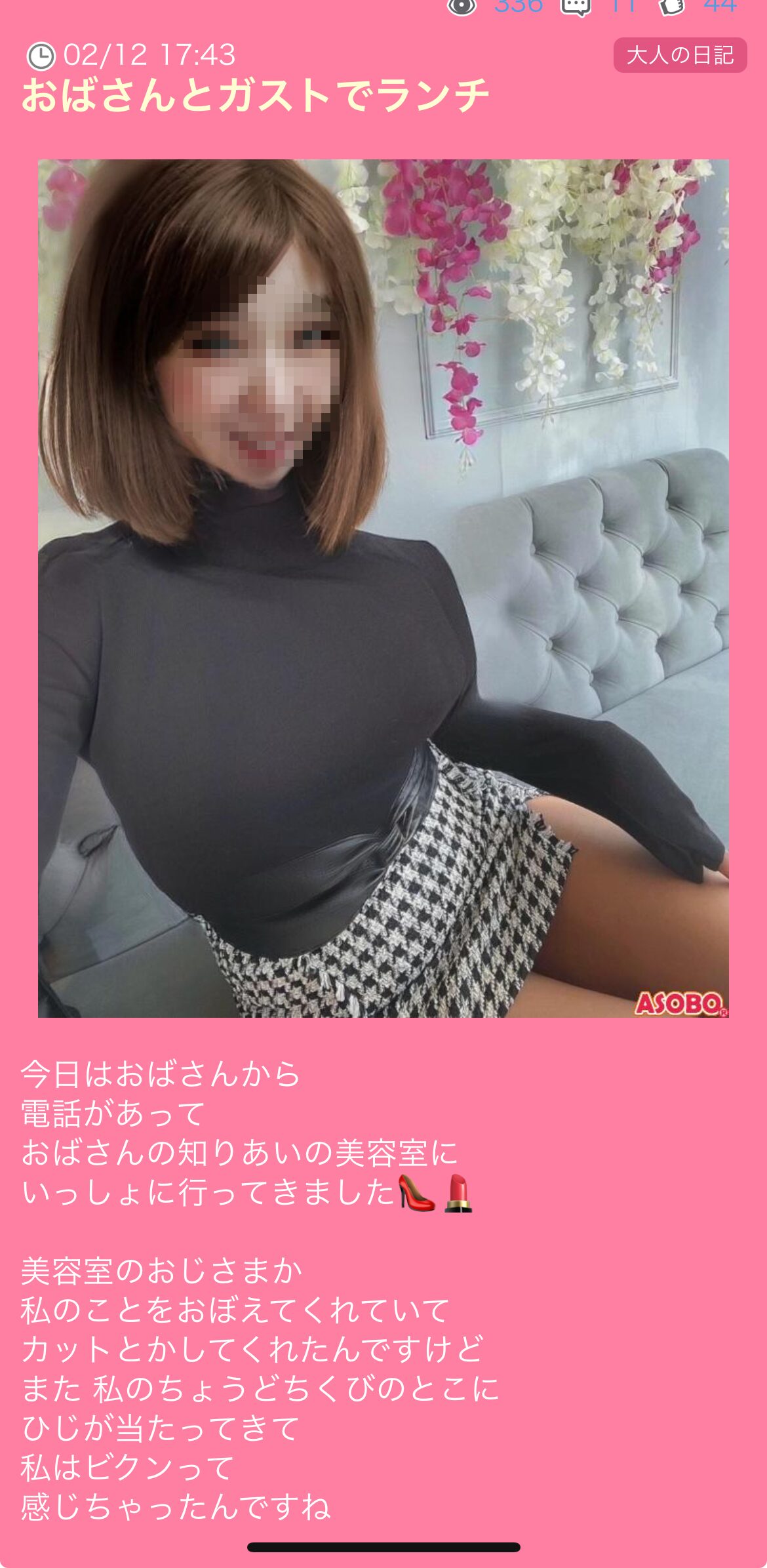 ASOBO　アダルト日記