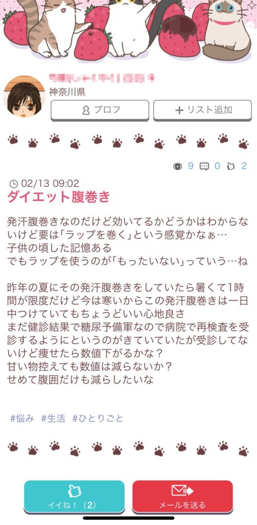 ASOBO　素人女性のプロフ