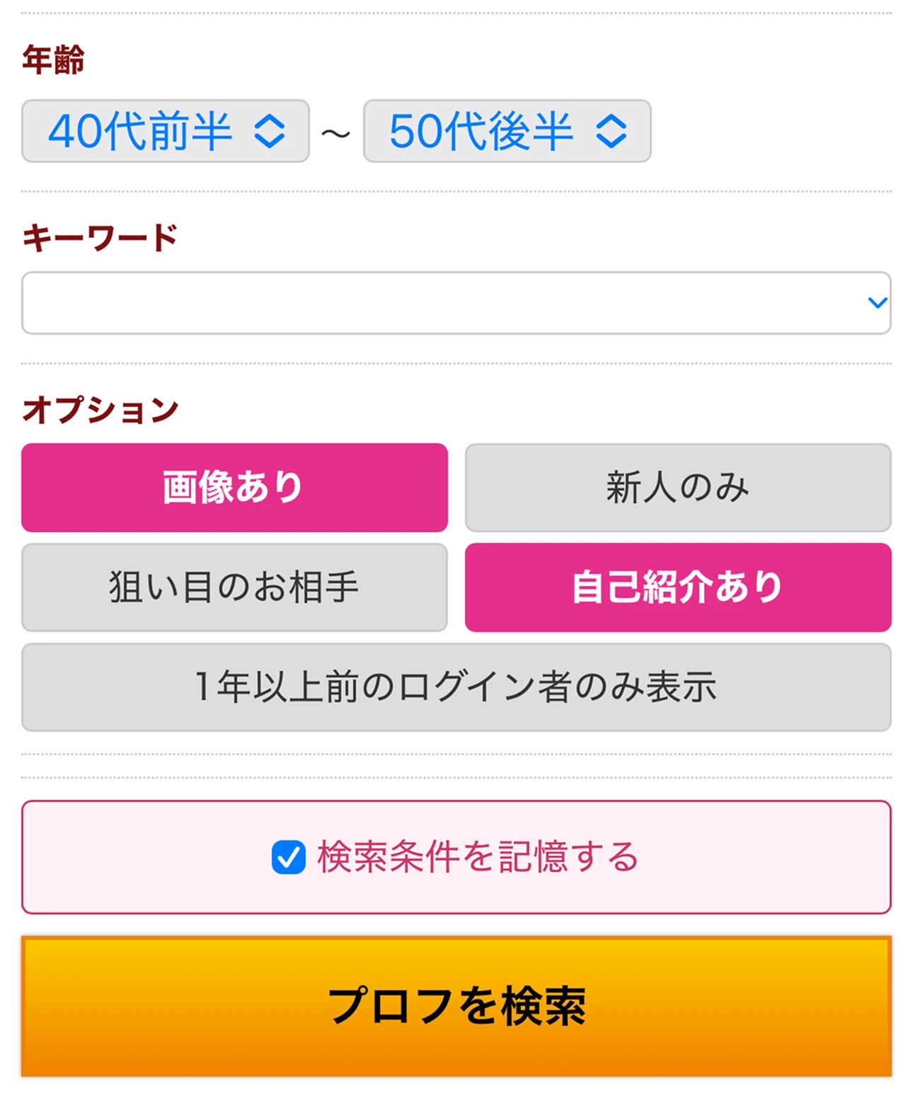 華の会メール プロフ検索3