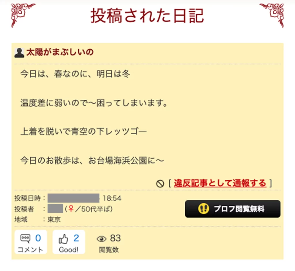 華の会メール-投稿された日記