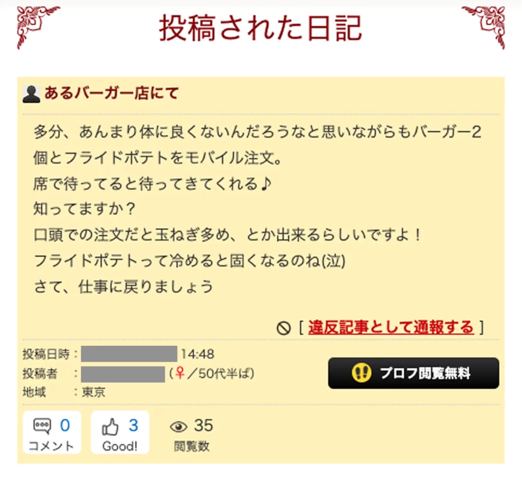 華の会メール-投稿された日記