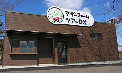 マザー牧場