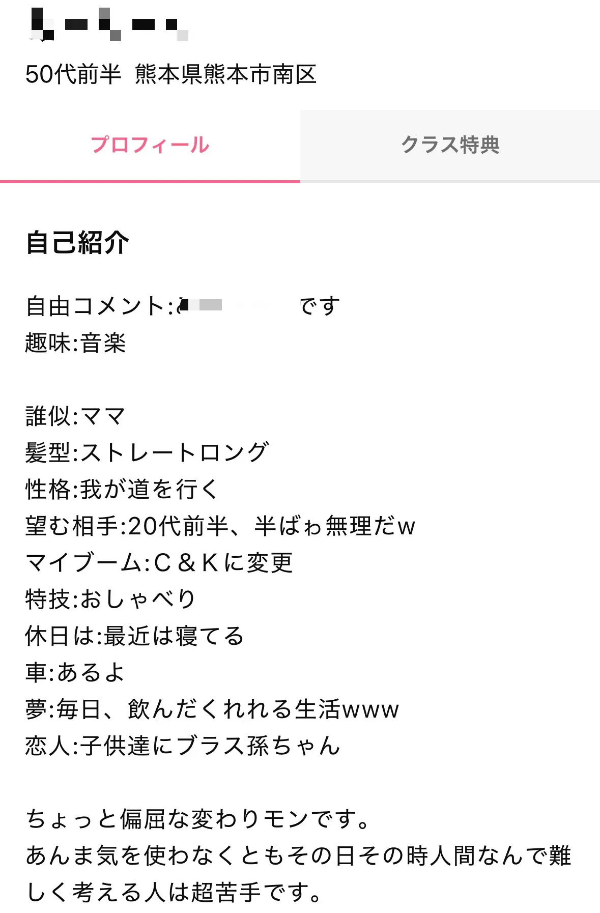 熊本でワクワクメールに登録している女性