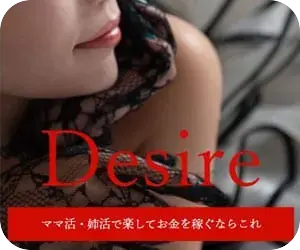 Desireアイコン