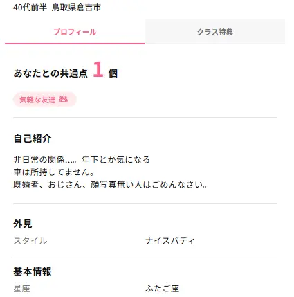ワクワクメールにいる鳥取の女性