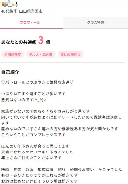 ワクワクメールにいる女性