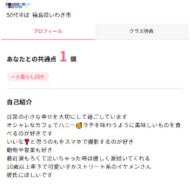 ワクワクメールにいる女性
