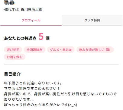 ワクワクメールにいる女性