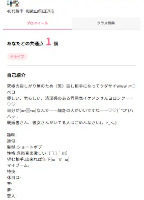 ワクワクメールにいる女性