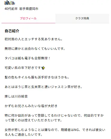 ワクワクメールにいる女性