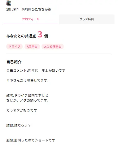 ワクワクメールにいる女性